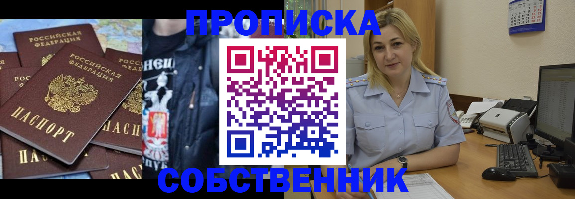 прописка для работы в Каспийске