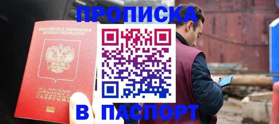 прописка паспорт в Каспийске