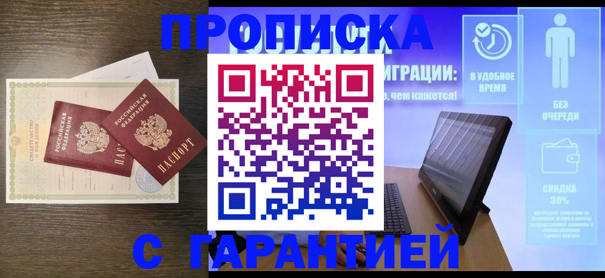 купить прописку в Каспийске